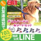 犬 ハーネス おしゃれ 簡単装着 リードセット デニム 小型犬 中型犬 脱げない リード 安全 一体型