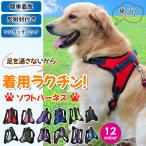 犬 ハーネス 簡単装着 おしゃれ 脱げない 小型犬 中型犬 大型犬 ステップハーネス ウェアハーネス ソフトハーネス 介護用 ハンドル付き