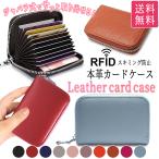 カードケース レディース メンズ 大容量 じゃばら 革 本革 名刺入れ RFID スキミング防止 カード入れ