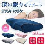 枕 まくら 肩こり 低反発 低反発枕 首が痛い 横向き 快眠 いびき 安眠枕 ストレートネック 頸椎サポート 首こり
