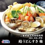 ショッピングうどん お取り寄せ 鍋セット / 蛤 うどんすき 雅 / お誕生日や母の日、父の日などのご贈答に喜ばれるご当地グルメ