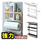 冷蔵庫サイドラック マグネット式 キッチンペーパーホルダー ラップホルダー 小物置き タオル掛け 省スペース 穴あけ不要 台所キッチン収納 冷蔵庫収納