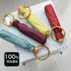 日傘 完全遮光 折りたたみ 内ストラップ付 utatane 3段 親骨50cm 小さめ 北欧色シャンブレー バンブーリング 竹 UV遮蔽 遮熱 一級遮光 晴雨兼用 軽量 キットB ●