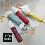 日傘 完全遮光 折りたたみ utatane 55cm2段 グログランリボン×北欧色シャンブレー バンブーハンドル 100%遮光 UV遮蔽 遮熱 一級遮光 晴雨兼用 軽量 キットA ●