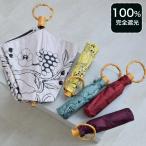 日傘 完全遮光 折りたたみ 内ストラップ付 utatane×Kuovi クオヴィ 3段親骨50cm 北欧色シャンブレー/果樹園 オーチャード 総柄 バンブーリングハンドル キットB