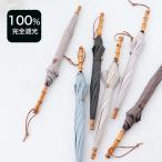 日傘 完全遮光 長傘 小さめ 晴雨兼用 スライドショート 親骨47cm ストレート バンブー シャンブレー 母の日 UVカット 紫外線対策 utatane ベージュ キットA ●