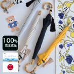 日傘 完全遮光 長傘 小さめ 日本製 utatane×Kuovi クオヴィ 親骨47cm utataneくまちゃん&果樹園 チャーム付 バンブー オーチャード ORCHARD 無地 キットA