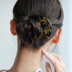 かんざし 櫛 日本製 蒔絵塗り前櫛かんざし 赤い実 髪飾り くし 和コーム 螺鈿 和装 和服 浴衣 着物 成人式 振袖 卒業式 袴 訪問着 6個までメール便可能