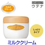 ミルククリームスキンケアクリーム保...