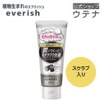 【ウテナ公式】エブリッシュ 炭スクラブ洗顔 洗顔 毛穴 黒ずみ 角質 毛穴汚れ ニキビ予防 炭 utena