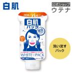 白肌パック洗い流すタイプ白肌すっき...