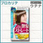【ウテナ公式】プロカリテ EXストレートパーマ ショート用 ＜医薬部外品＞ 部分用 ストレートパーマ液 ストレートパーマ自宅 utena