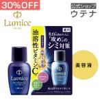 ルミーチェ美白オイルエッセンスオイ...