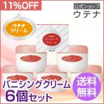 バニシングクリーム6個セット11％...