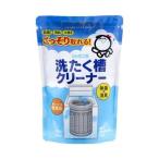 シャボン玉石けん 洗たく槽クリーナー 500g　1回分 使い切りタイプ