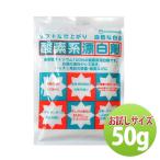 酸素系漂白剤 50g 地の塩社 メール便可