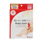 削らない角質ケア ベビーフット ガ