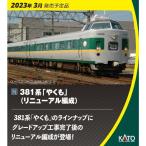 鉄道模型 KATO Nゲージ 381系 やくも リニューアル編成 3両増結セット 10-1778 電車