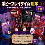 ポピープレイタイム 絵本 ヤーナビー ドーイ 塗り絵 ぬりえ  塗り絵ブック スケッチ本 キャットナップ ピアノサウルス 簡 ホラゲ 手描き 着色 子供 初心者