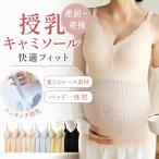 授乳キャミソール ストラップオープン カップ付 マタニティ シームレス キャミソール ブラトップ 授乳ブラタンクトップ インナー かわいい 妊婦 授乳 ブラジャー