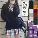 スクール カーディガン Vネック レディース 学生 秋 秋物 ポケットあり 大きめ ドロップショルダー 長袖 カジュアル ニットカーディガン 卒業式 女の子 高校生
