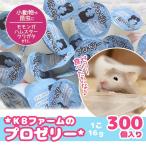 KB ферма Pro желе (16g 300 штук входит ) насекомое мелкие животные 