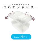 kobae shutter маленький (230×153×173mm) пластиковый кейс клетка для насекомых разведение контейнер насекомое жук-носорог рогач 