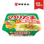 12個セット 明星 のりたま 焼うどん だし醤油味 113g