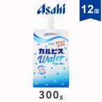 アサヒ飲料 カルピスウォーター 300g 12個
