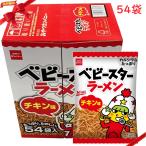 ショッピングラーメン ベビースターラーメン チキン 21g X 54袋