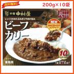 ショッピングコストコ 新宿中村屋 ビーフカリー レトルトカレーライス 200g x 10袋 業務用 コストコ 10食 インスタント 中辛 3辛 常温 国産 送料無料