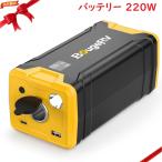 BougeRV 車載冷蔵庫用ポータブルバッテリー 220W