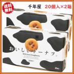 ショッピングコストコ 千年屋 おいしいドーナツ。 20個入り x2箱セット(40個) COSTCO