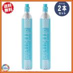 ドリンクメイト 交換用シリンダー 2本セット 炭酸水メーカー 60L用ガスシリンダー x 2