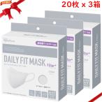 アイリスオーヤマ デイリーフィットマスク 立体 フィルタープラス ふつうワイドサイズ 20枚 x 3箱セット