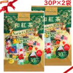 ショッピング紅茶 MINTON 和紅茶バラエティパック 30P x 2袋セット