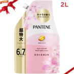 パンテーン ダメージリペア サクラエディション コンディショナー 詰替え 2L