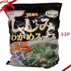 しじみわかめスープ 33P