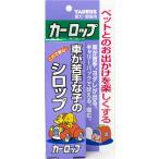 トーラス カーロップ 犬猫用 30ml （しつけ用品/車酔い・ドライブ）（お出かけ・お散歩グッズ/おでかけグッズ）（犬用品/猫用品/ペット用品/躾 しつけグッズ）