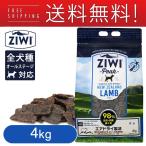 Ziwi Peak ジウィピーク エアドライ・ドッグフード ラム 4kg ■ ジーウィーピーク ジウィーピーク ドッグフード ドライフード