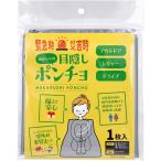 目隠しポンチョ 携帯トイレ用 1枚入
