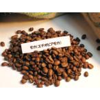 エチオピアモカコーヒー　２００ｇ