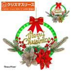 クリスマスリース クリスマス 飾り 電飾 光る リース プレート オーナメント ライト イルミネーション 飾り付け 玄関 壁掛け 花輪