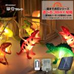 電飾 恐竜 ライト LED イルミネーシ