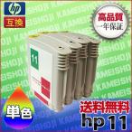 インク hp11 hp ヒューレッド パッカード 汎用（hp-11 互換 インク）ブラック、シアン、マゼンタ、イエロー C4844A , C4836A , C4837A , C4838A