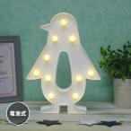 LED インテリアライト ペンギン 電球色 ホワイト 電池式 室内用 卓上 壁掛け テーブルランプ スタンドライト おしゃれ かわいい インテリア雑貨 プレゼント