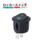 ロッカースイッチ 2ピン  単極単投 式 2ポジション ON / OFF 6A 250VAC 10A 125VAC