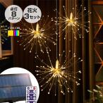 ショッピング花火 ソーラー イルミネーション 花火 ボンボン 3連 LED 360球 ソーラー充電式 リモコン付属 屋外用 防水 クリスマス