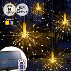 ショッピング花火 ソーラー イルミネーション 花火 ボンボン 5連 LED 600球 ソーラー充電式 リモコン付属 屋外用 防水 クリスマス