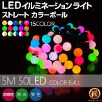 イルミネーションライト 屋外 LED カ